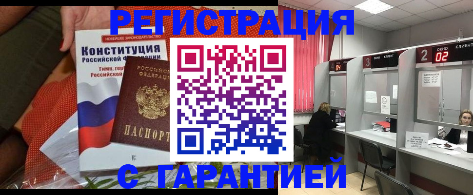 прописка паспорт в Анадыре