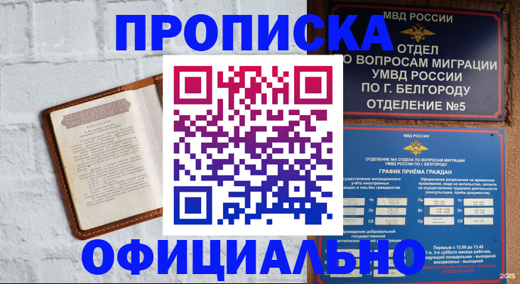 временная регистрация для школы в Анадыре